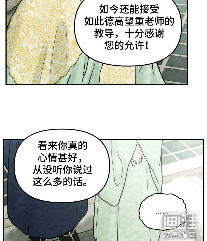 第17章：请殿下恕罪