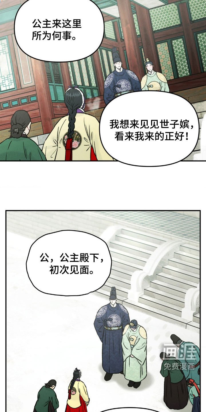 第17章：请殿下恕罪