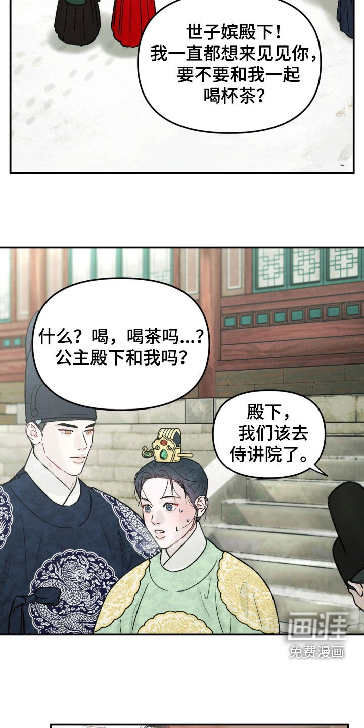 第17章：请殿下恕罪