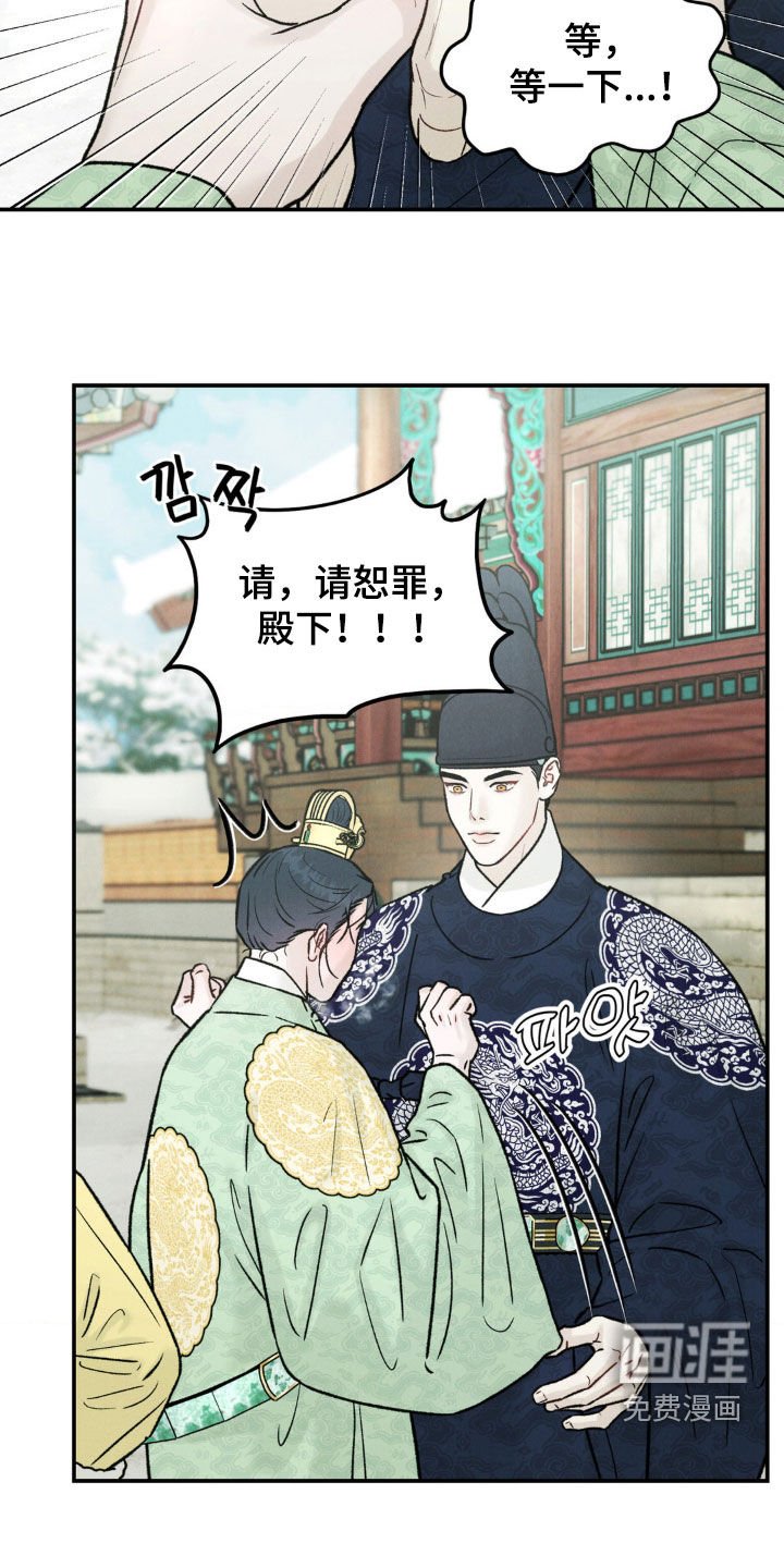 第17章：请殿下恕罪
