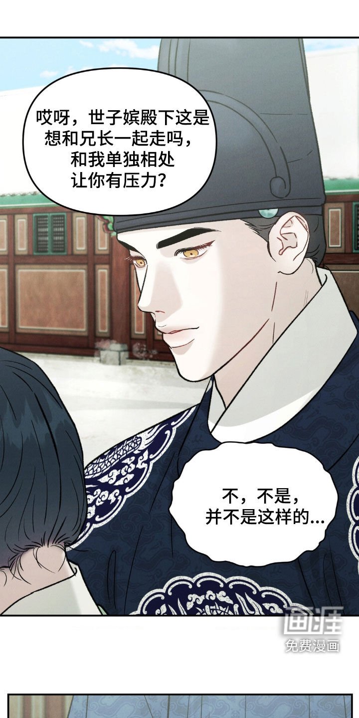 第17章：请殿下恕罪