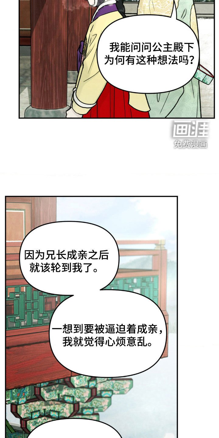 第18章：公主殿下