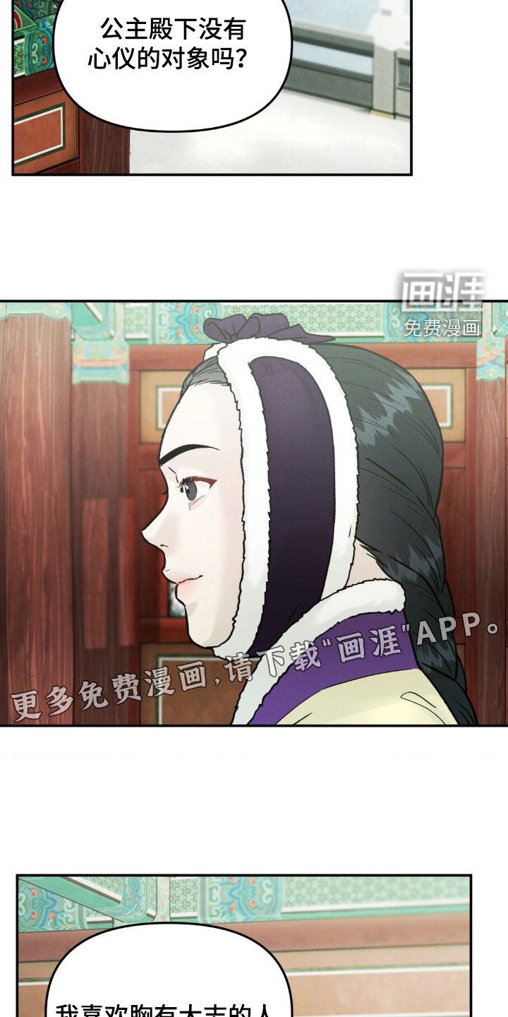 第18章：公主殿下