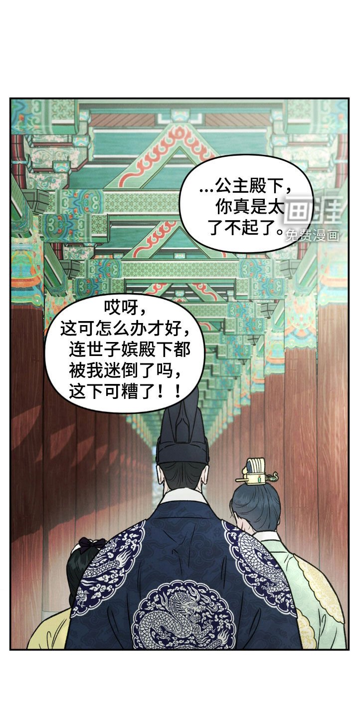 第18章：公主殿下