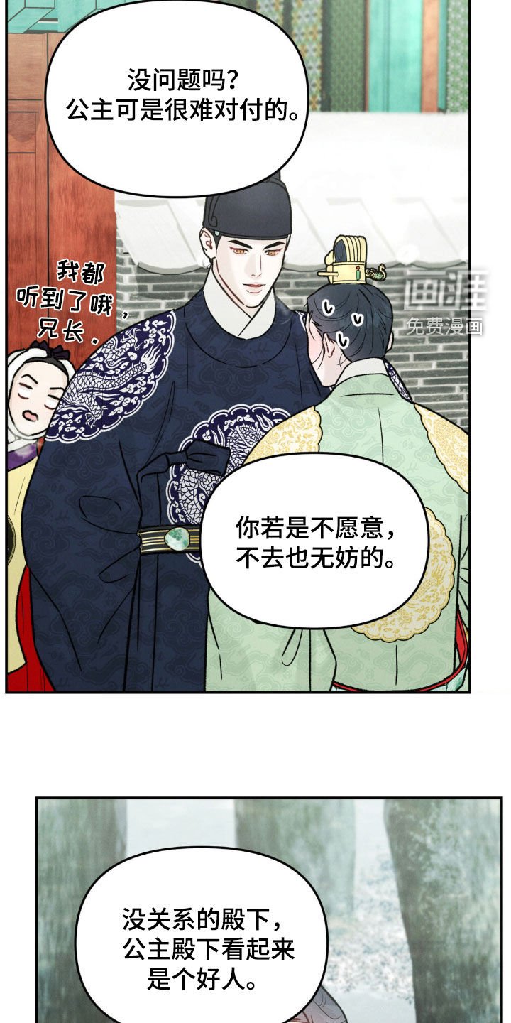 第18章：公主殿下