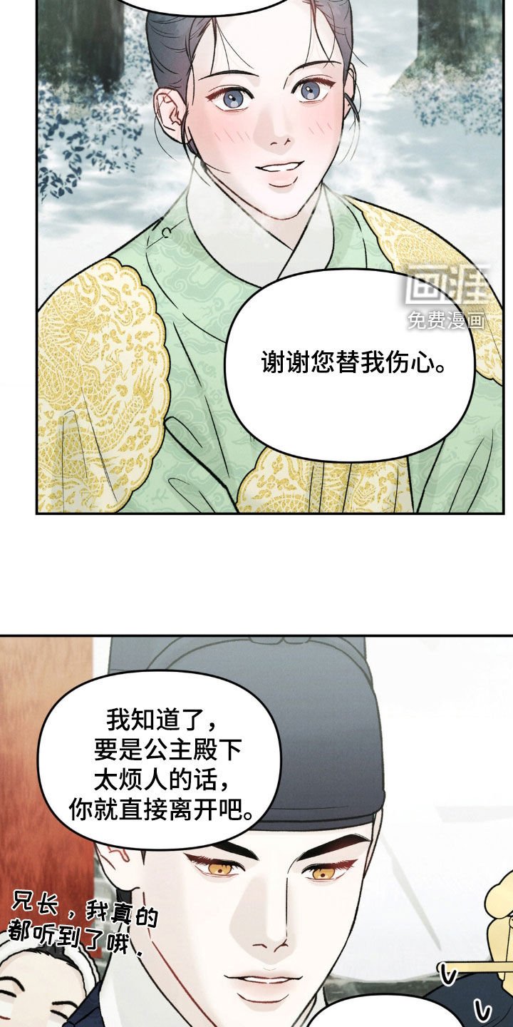 第18章：公主殿下