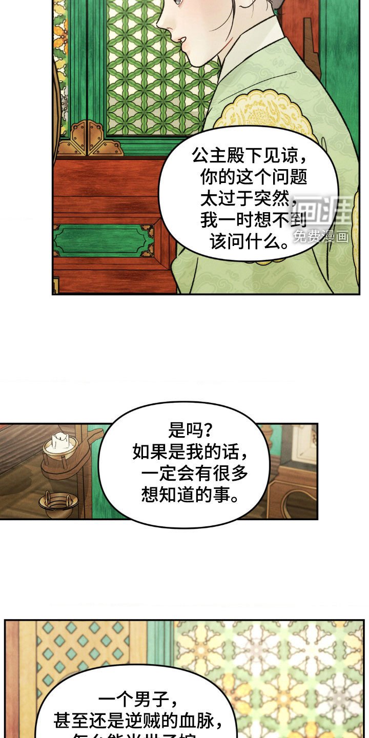 第18章：公主殿下