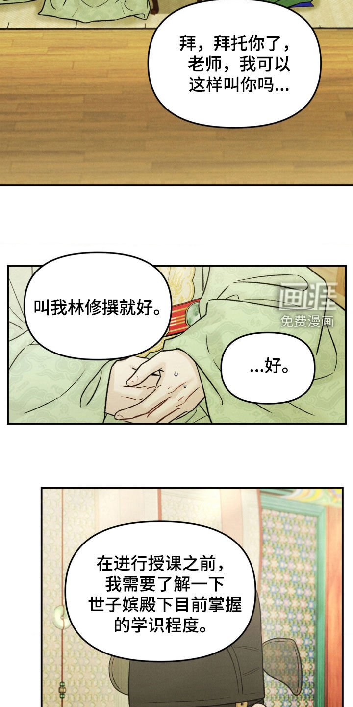 第23章：老师