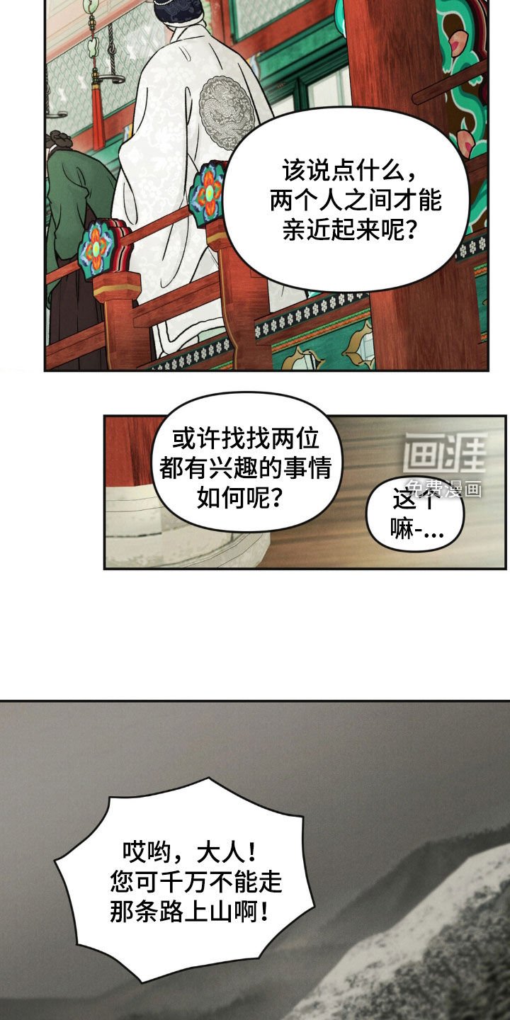 第24章：禁山