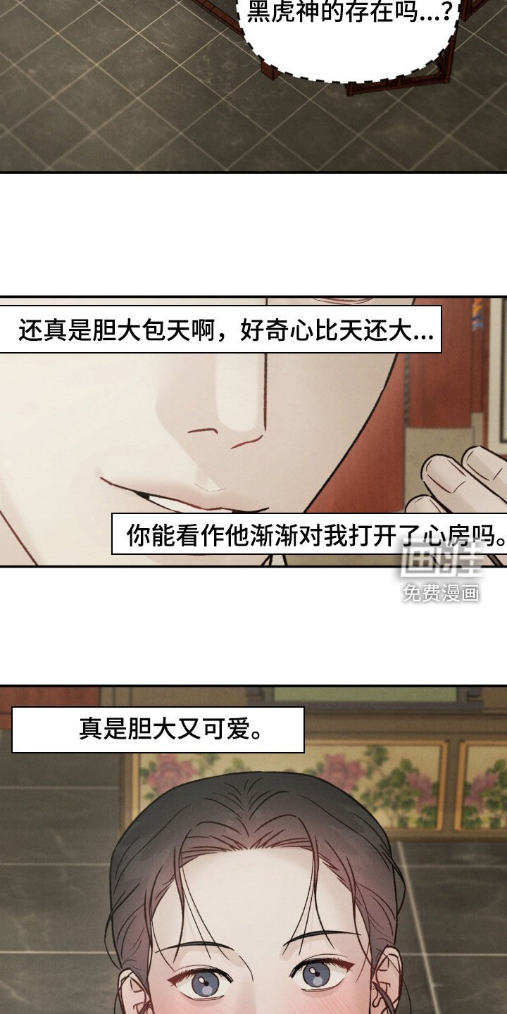 第26章：胆大又可爱