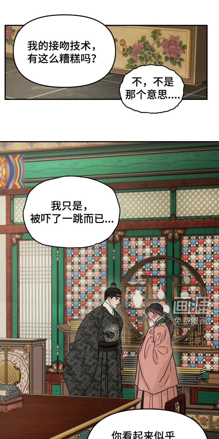 第29章：吻
