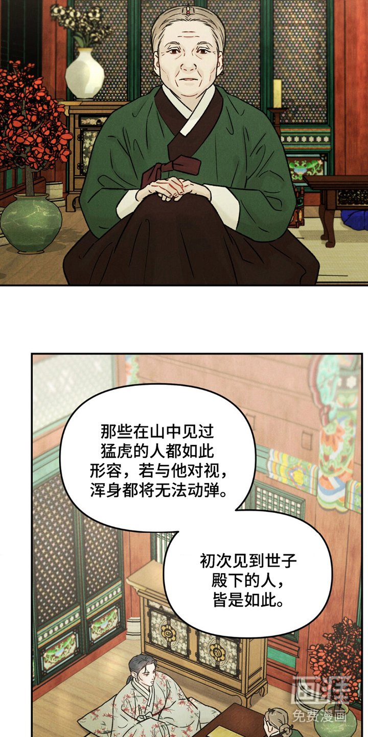 第3章：勇猛的虎