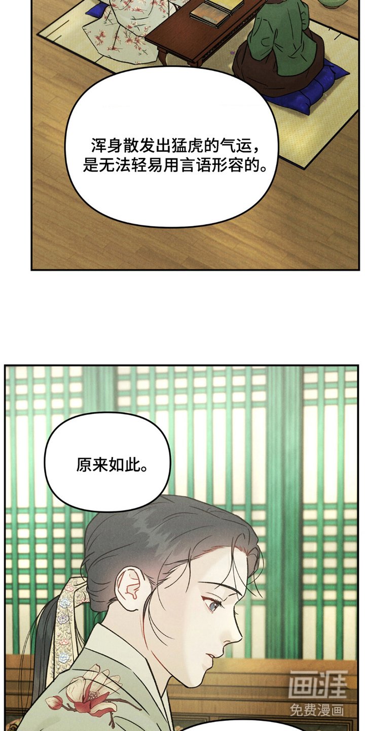 第3章：勇猛的虎