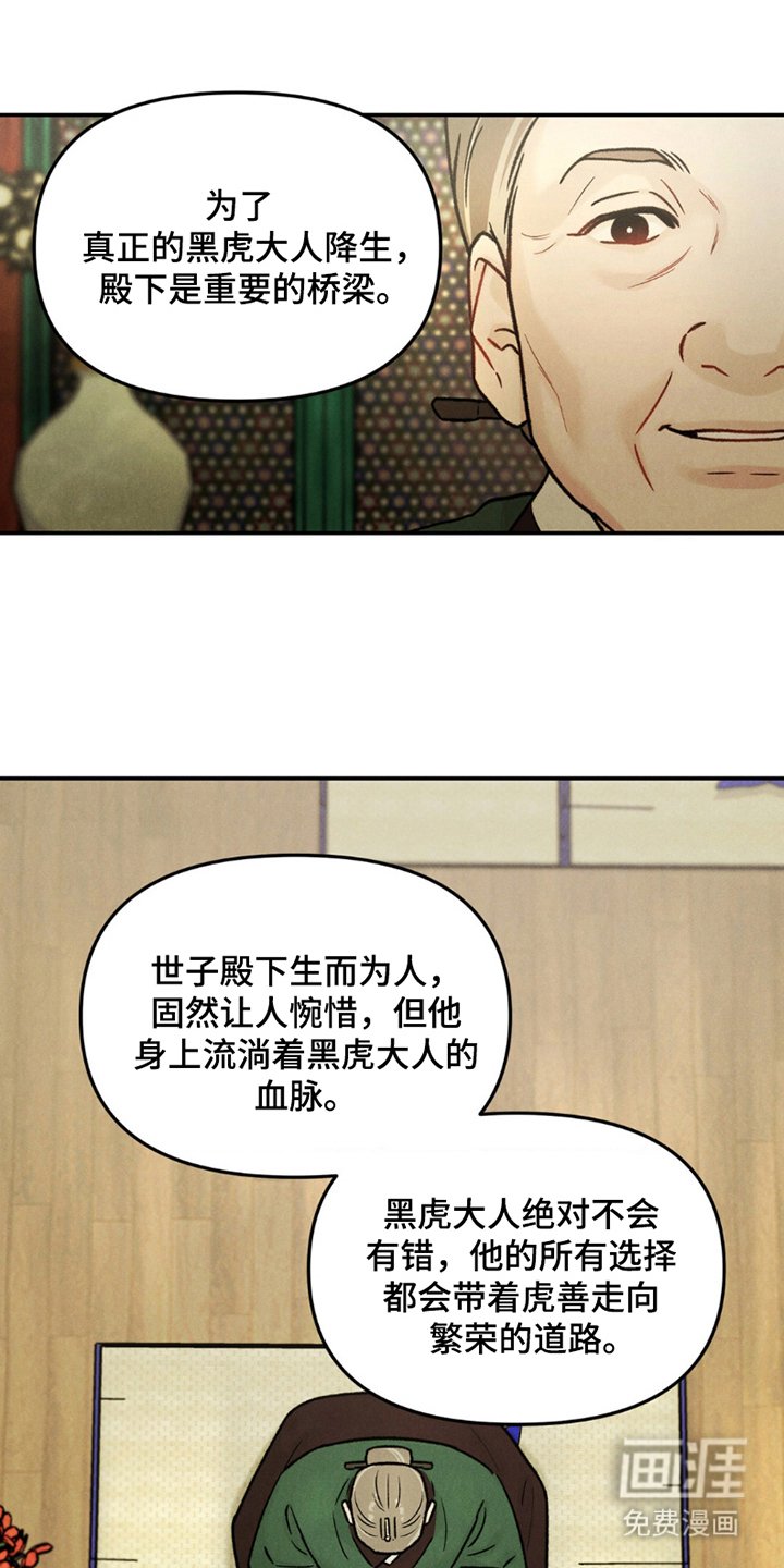 第3章：勇猛的虎