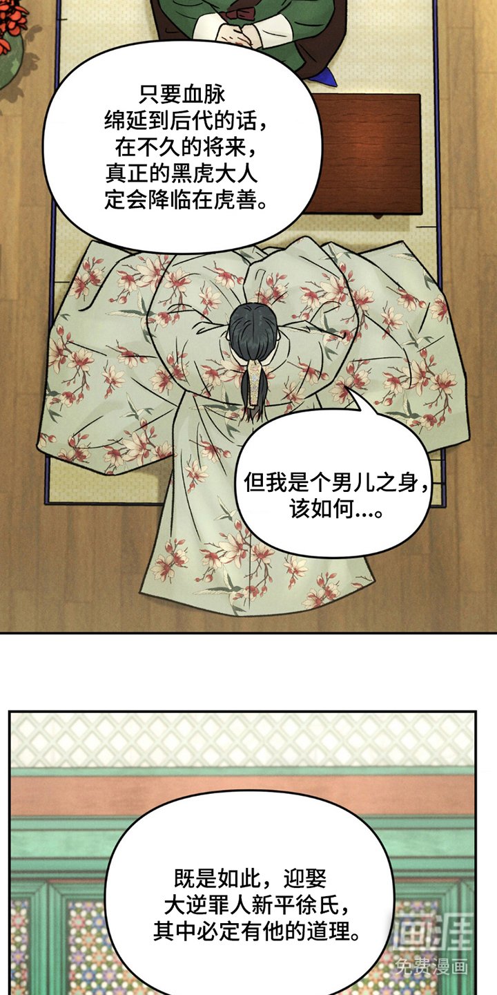 第3章：勇猛的虎