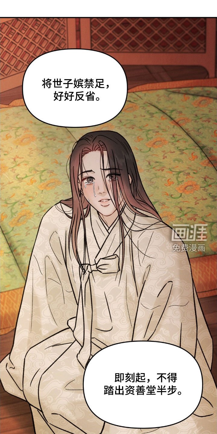 第43章：禁足