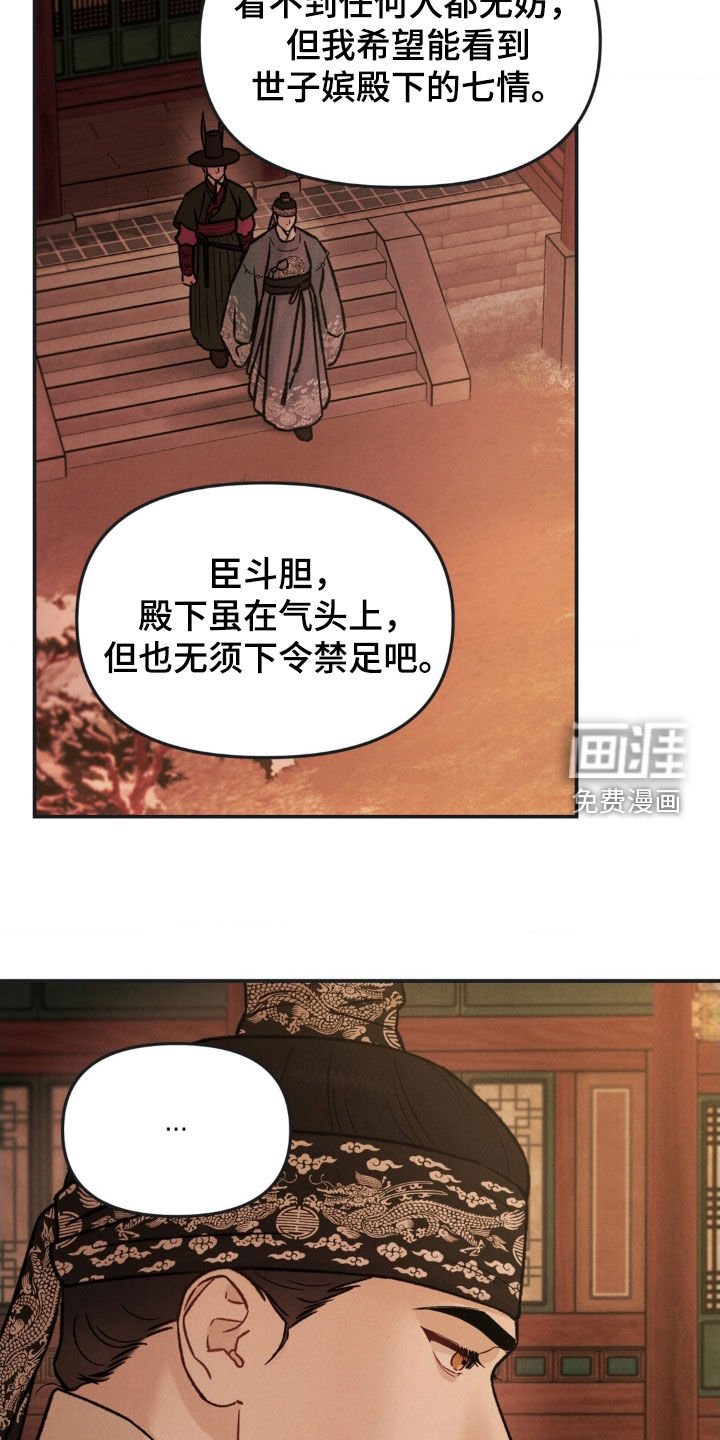 第43章：禁足