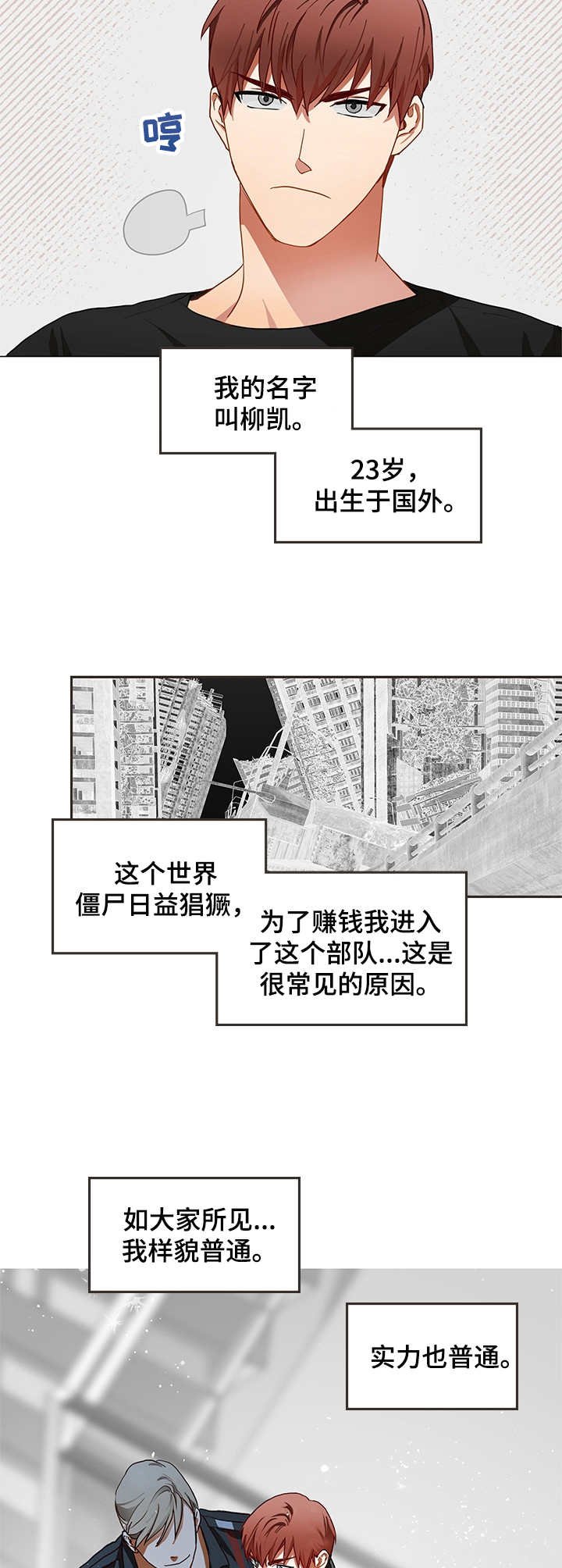 第1章：特殊部队