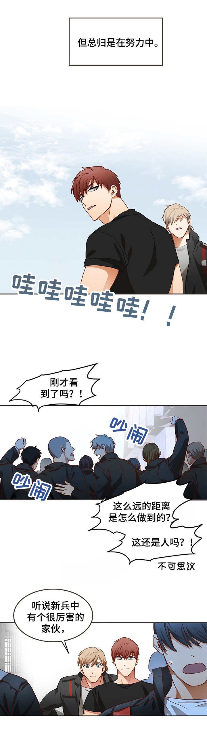 第1章：特殊部队