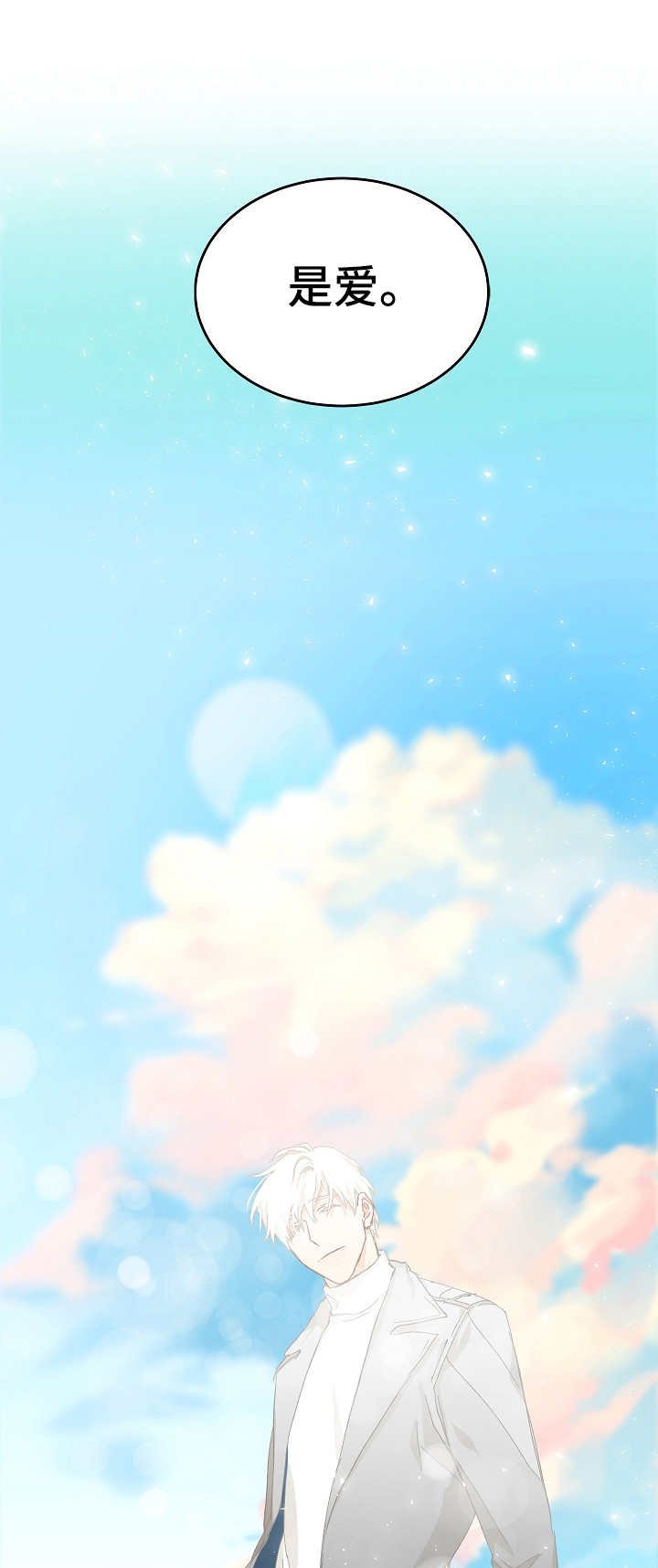 第12章：是爱（完结）