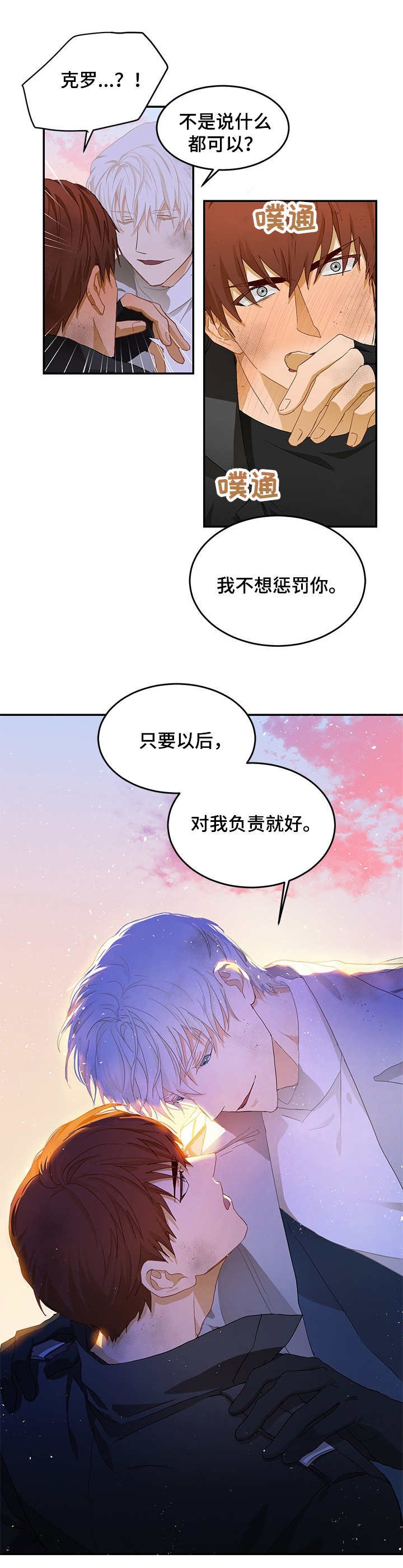 第8章：对我负责