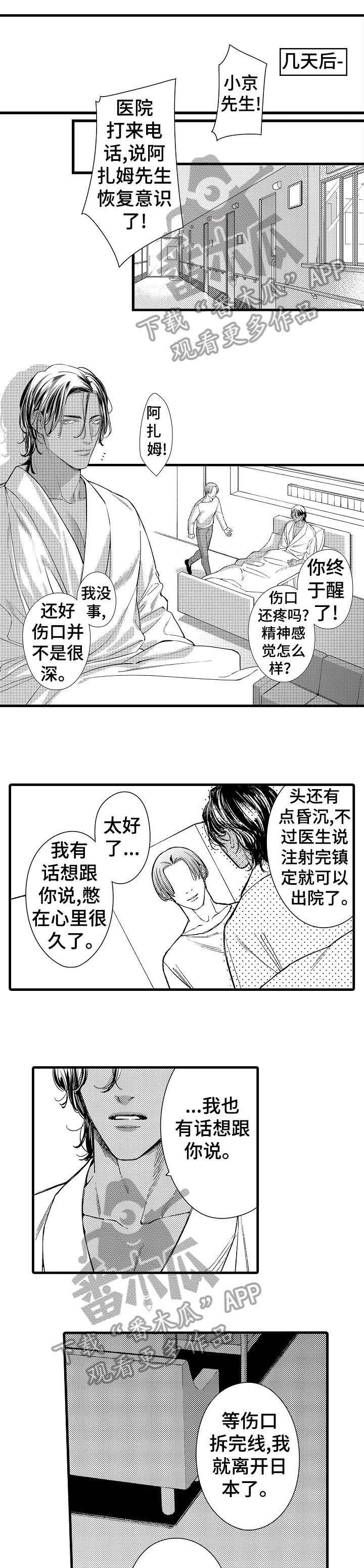 第18章：重逢