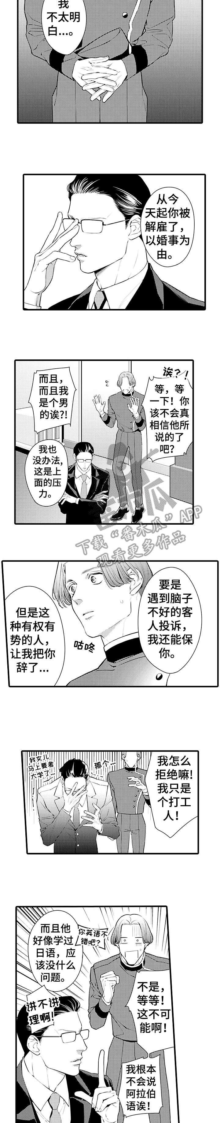 第2章：妻子