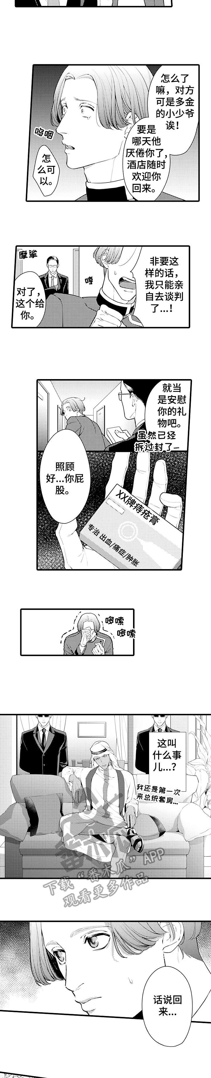 第2章：妻子