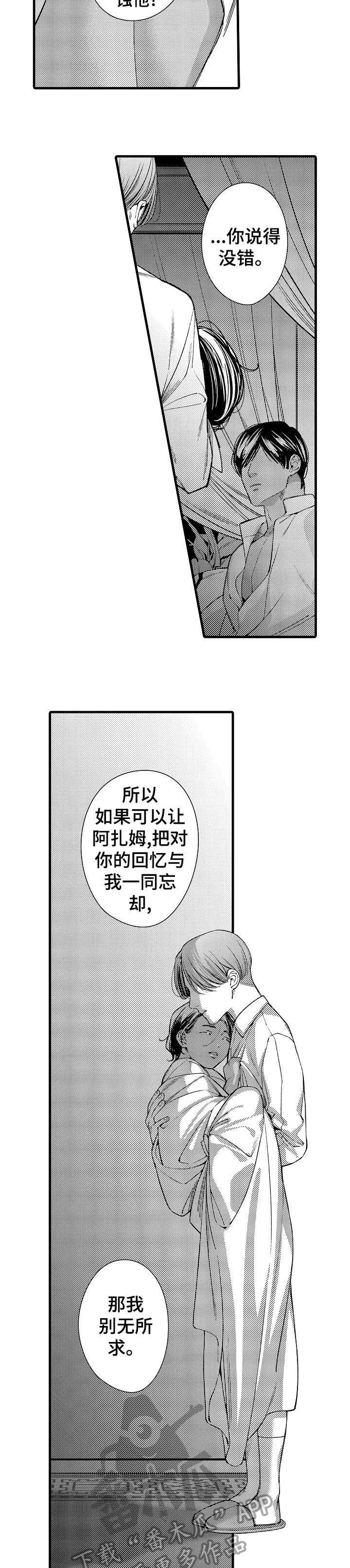 第26章：一千零一夜（完结）