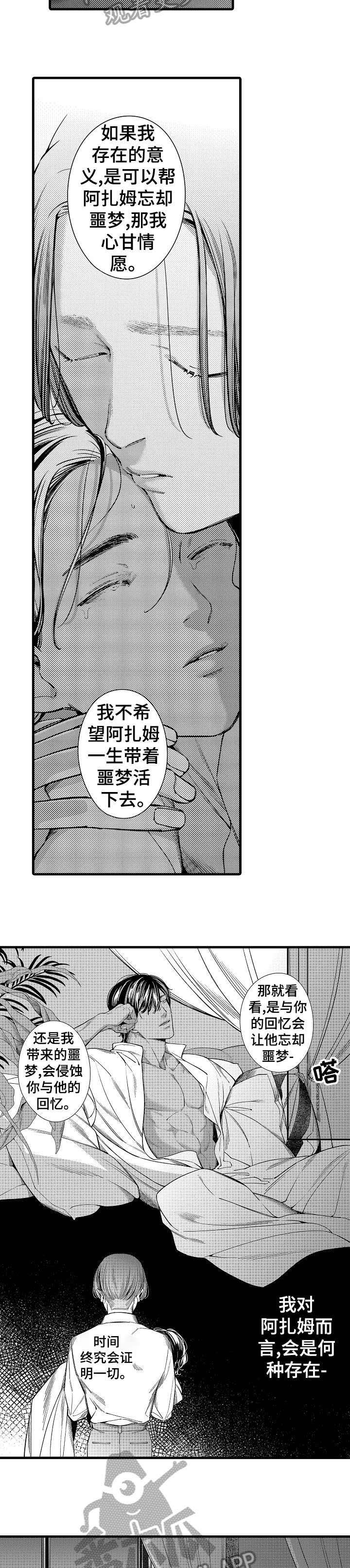 第26章：一千零一夜（完结）