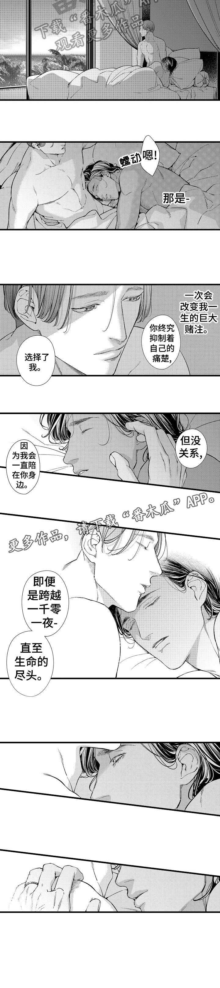 第26章：一千零一夜（完结）