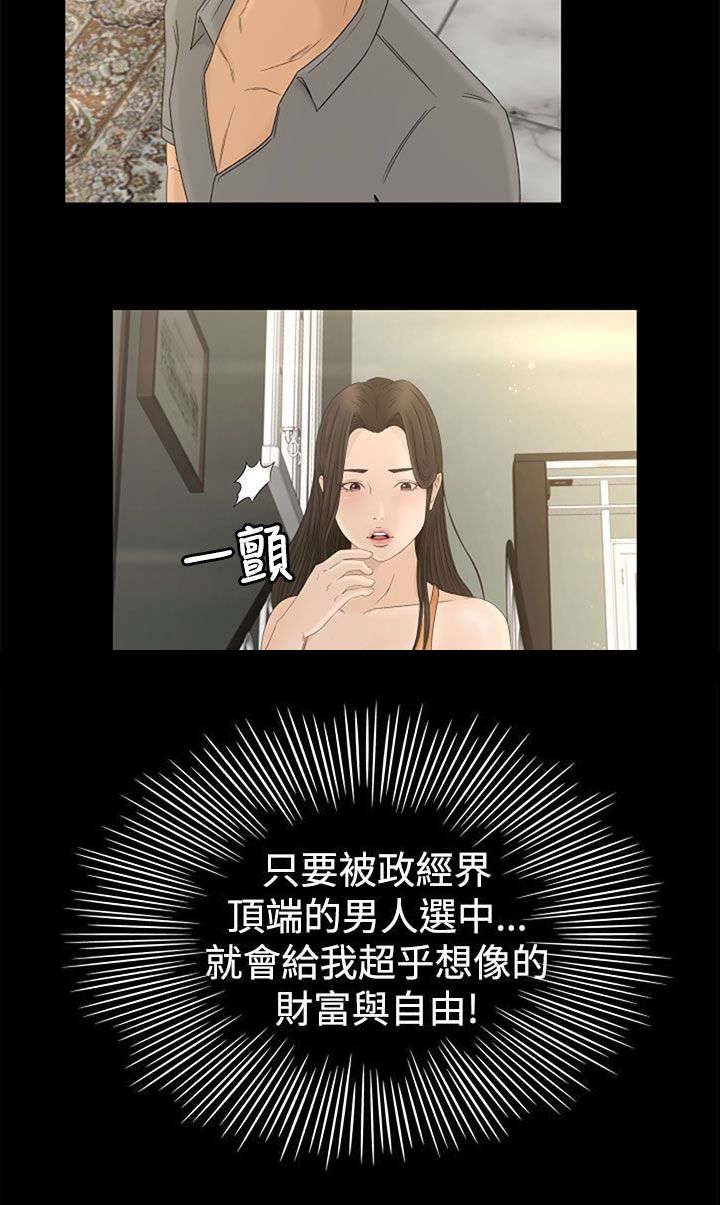 第1章：被选中的孩子