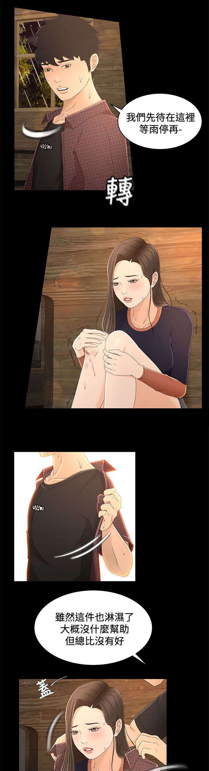 第16章：两个人的秘密