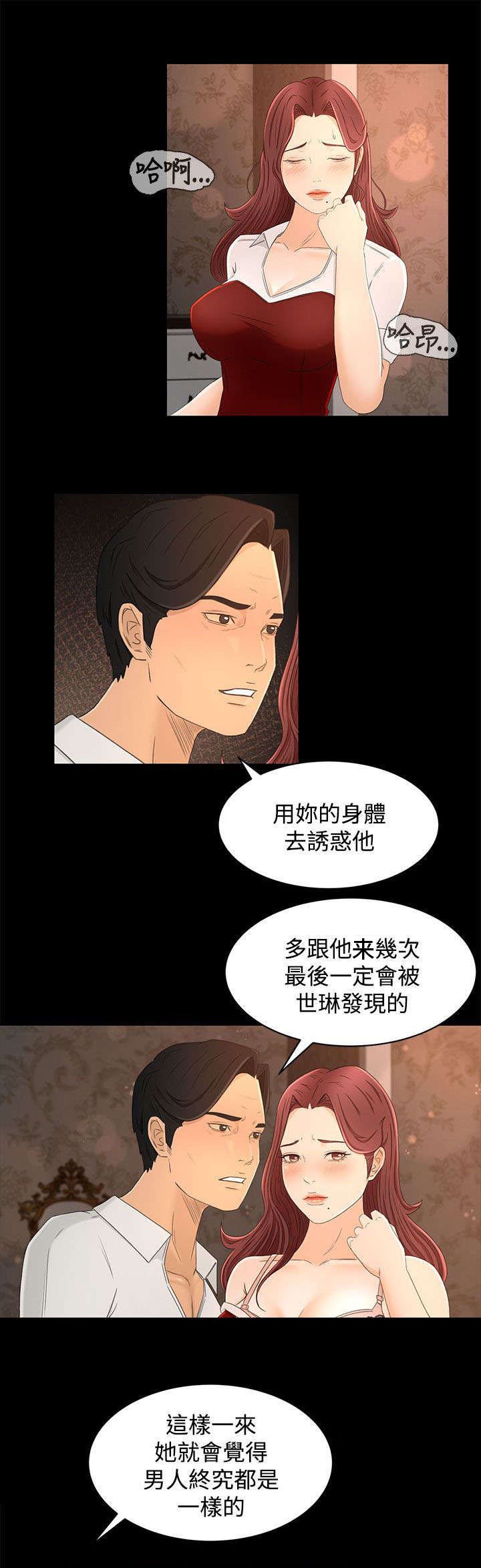 第18章：诱惑