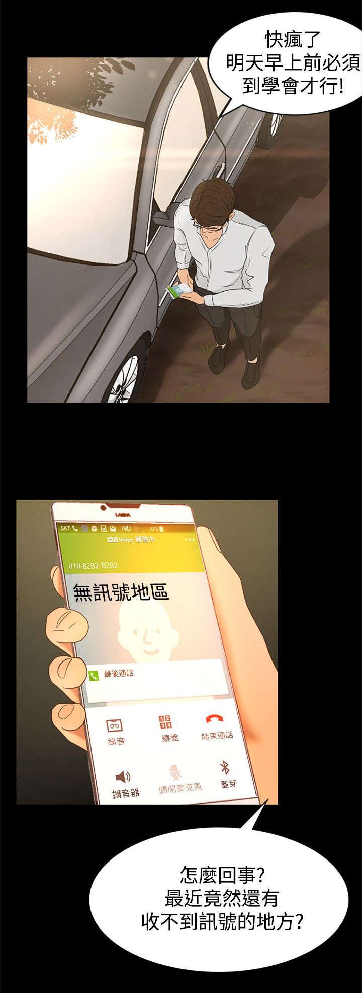 第2章：闯入