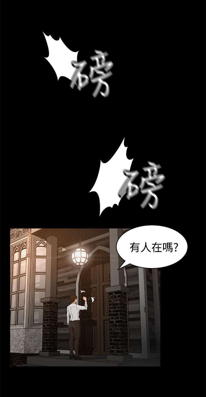 第2章：闯入