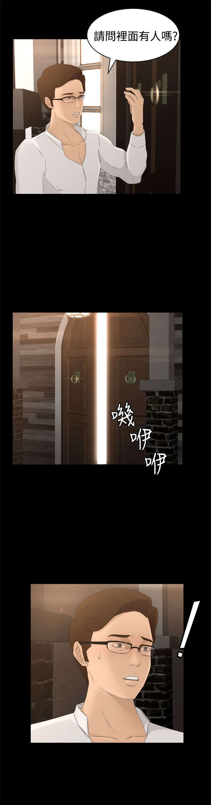 第2章：闯入