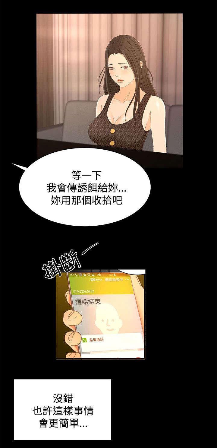 第23章：诱饵