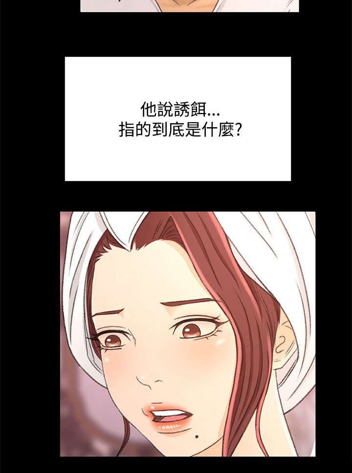 第23章：诱饵