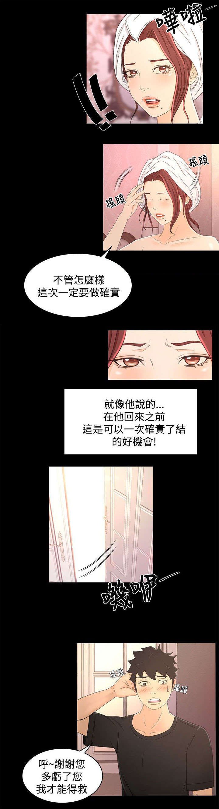 第23章：诱饵