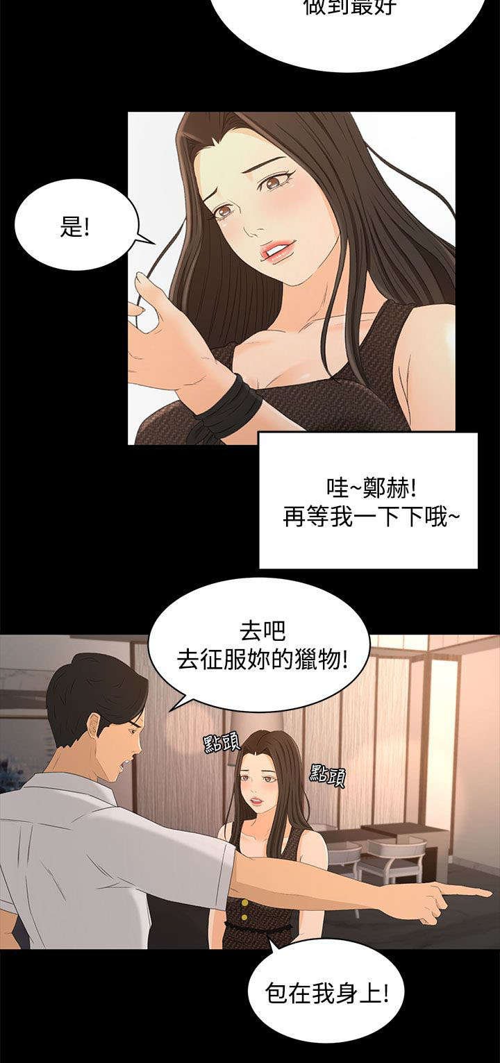 第23章：诱饵