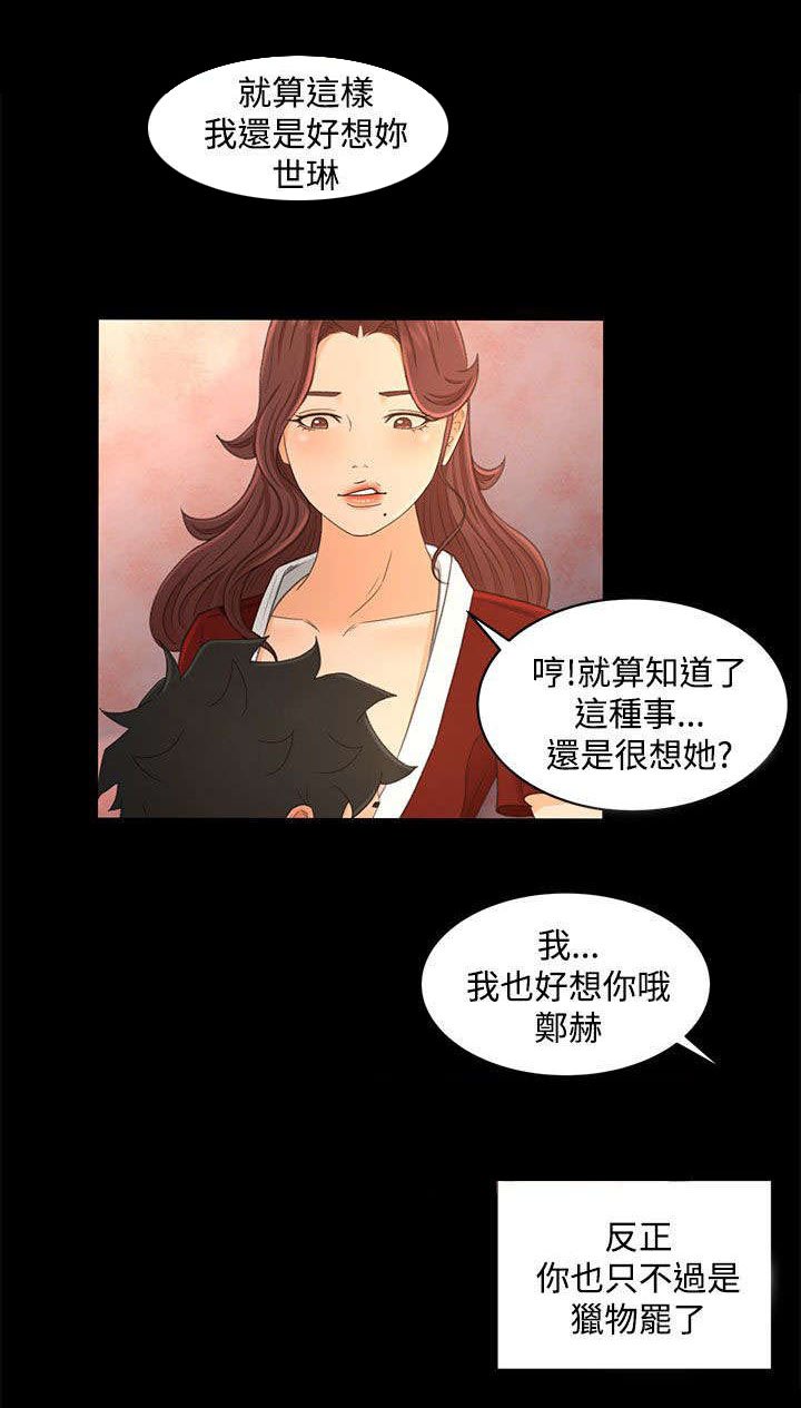 第25章：我的猎物