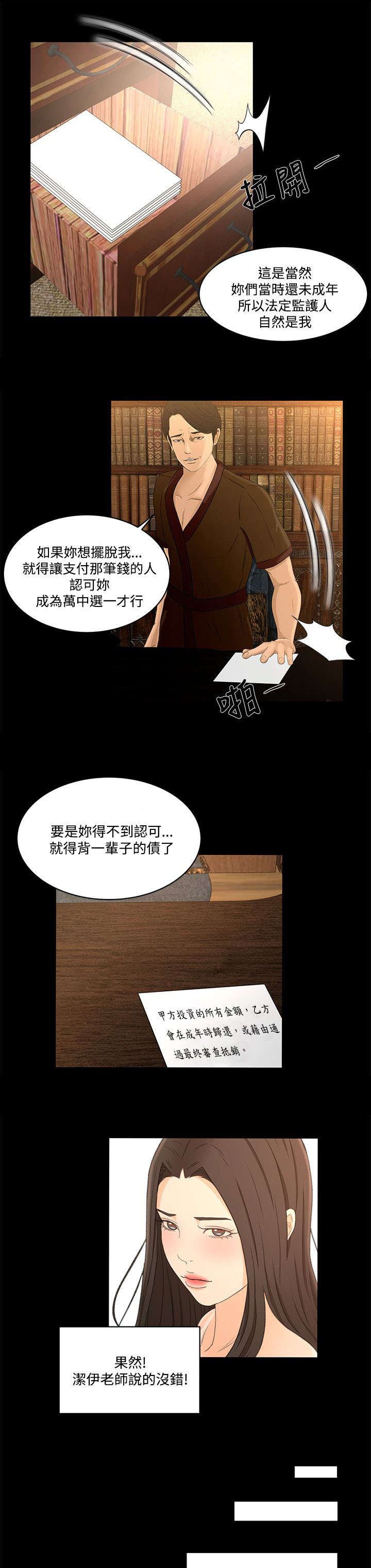 第29章：心里的感觉