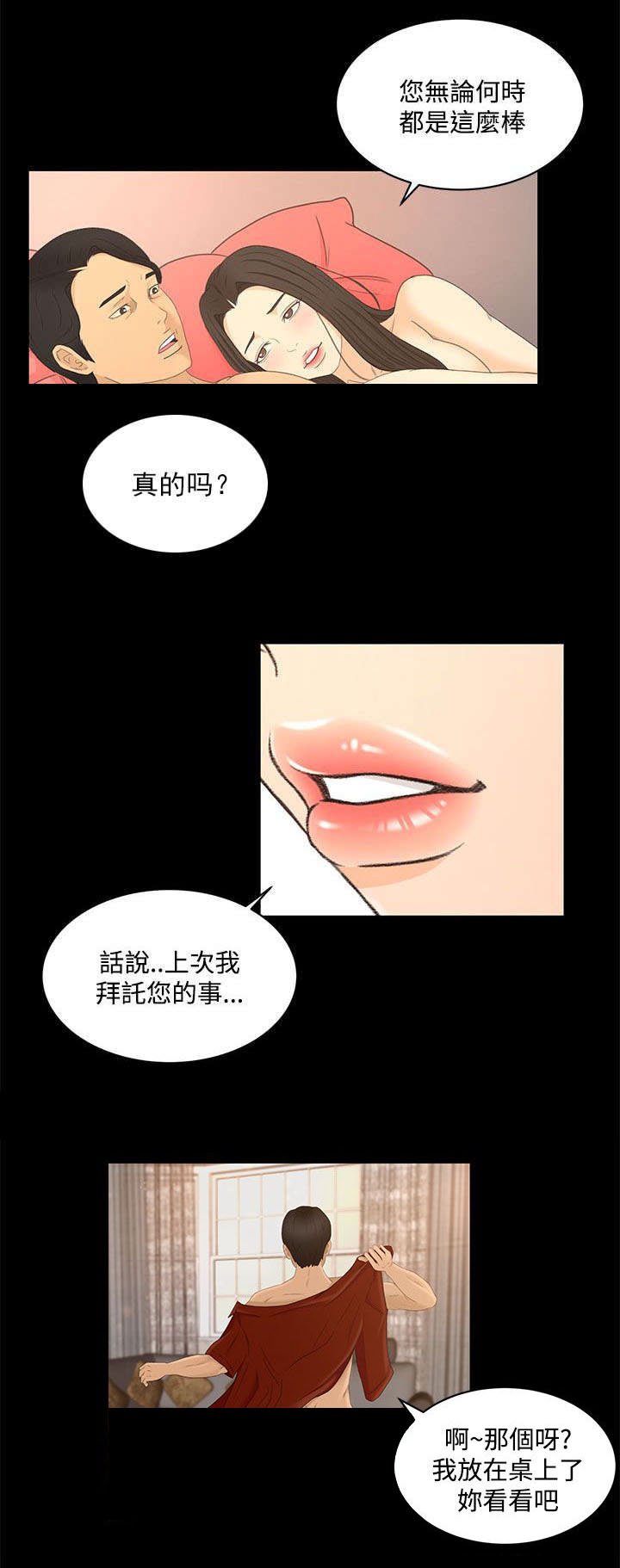 第30章：真相“告白”