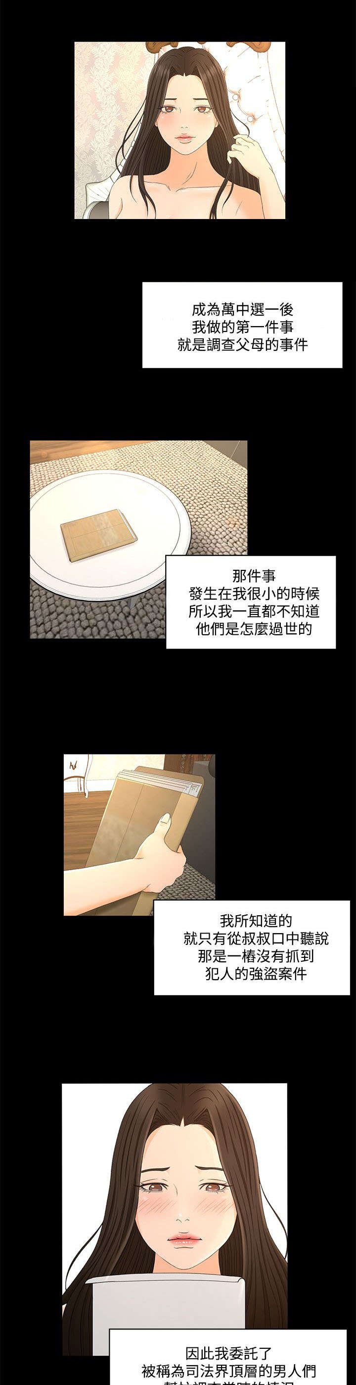 第30章：真相“告白”