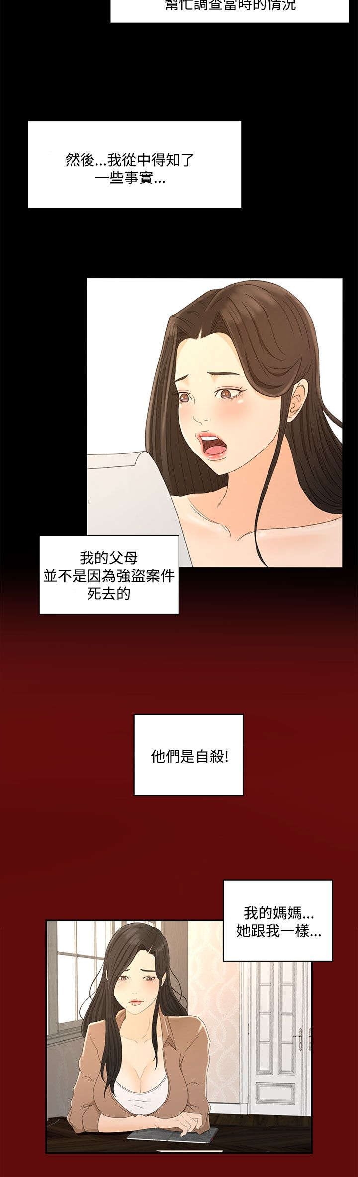 第30章：真相“告白”