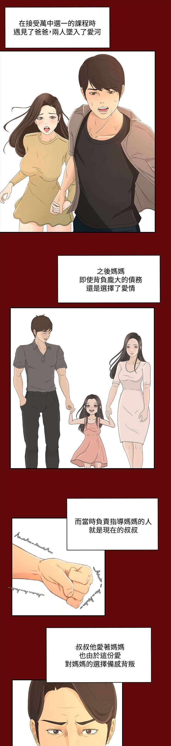 第30章：真相“告白”