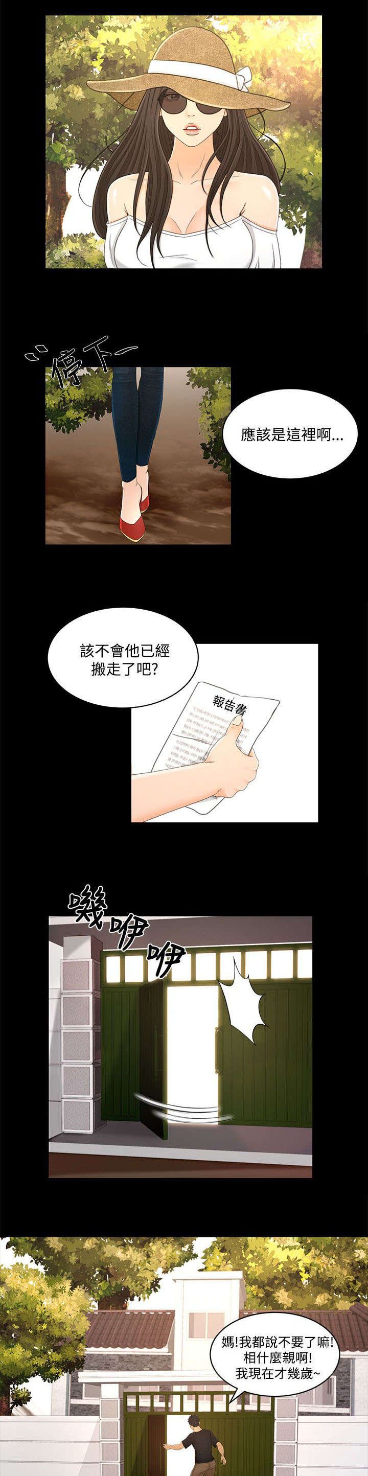 第30章：真相“告白”