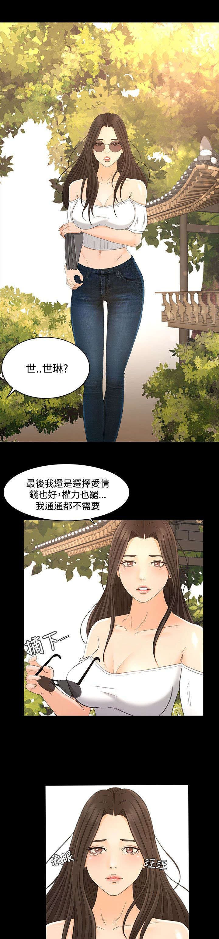 第30章：真相“告白”