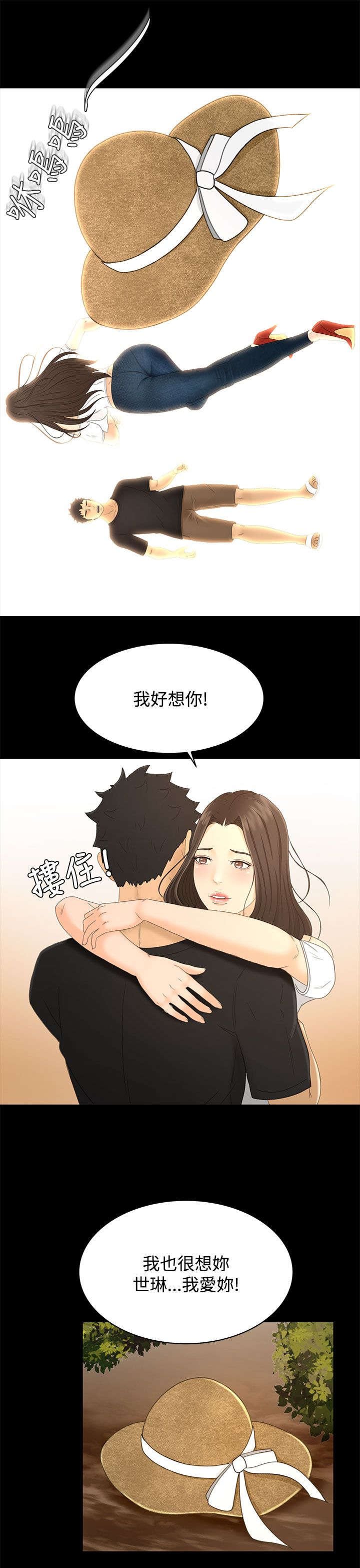 第30章：真相“告白”